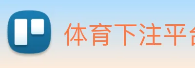体育下注平台 Logo